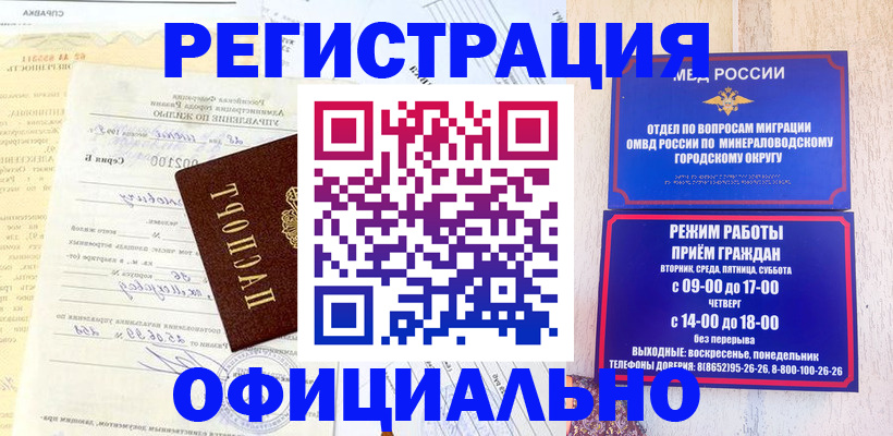 прописка для работы в Тосно